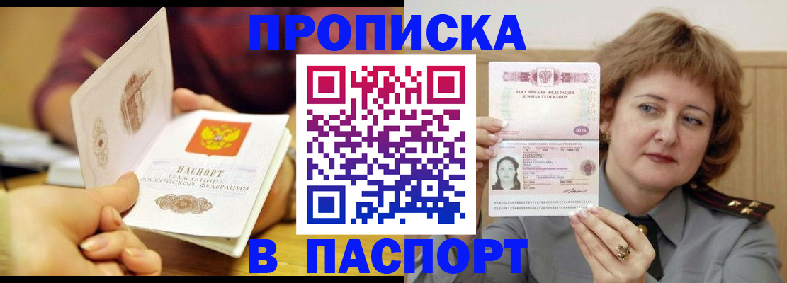 прописка паспорт в Избербаше
